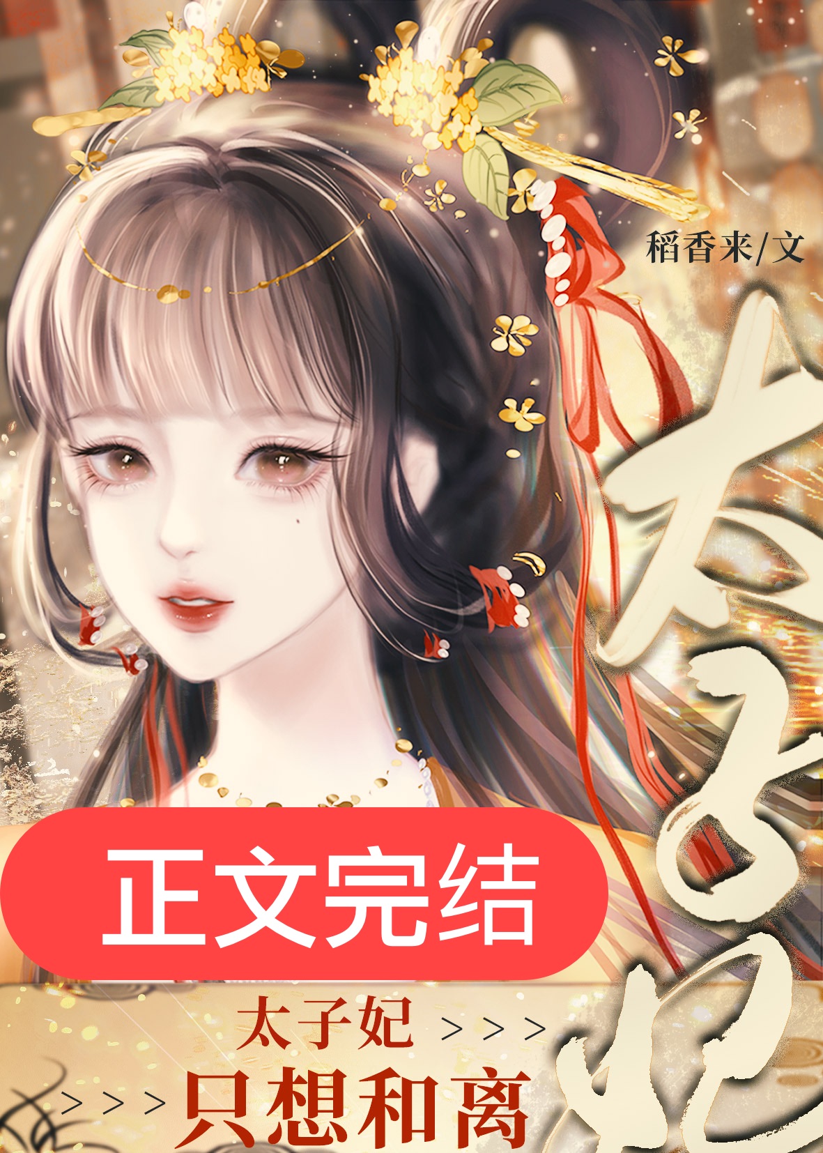 重生後與太子和離