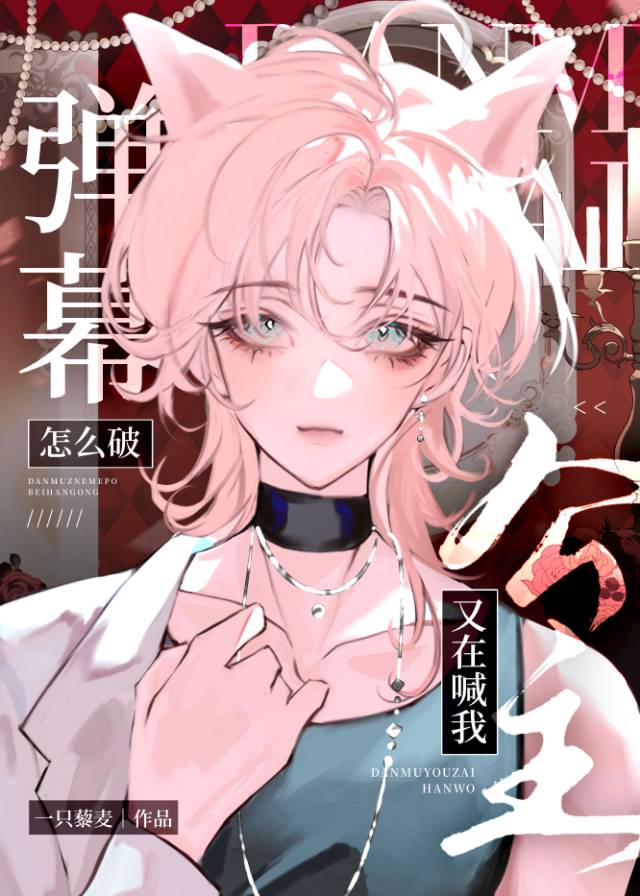 嬌氣反派他真的沒有苦衷
