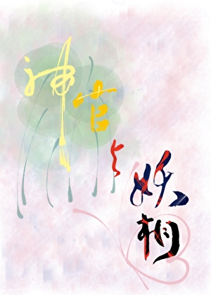 陛下，我有一計！［穿書］