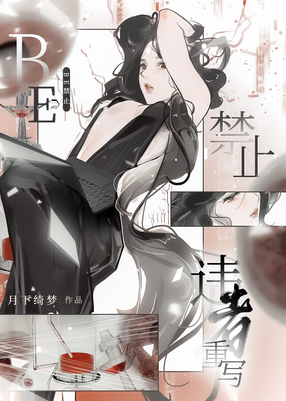 BE禁止，違者重寫