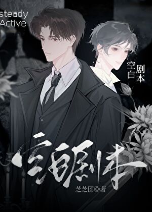 拐走老闆寫劇本