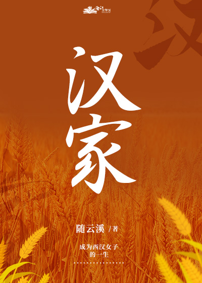 漢家（種田）