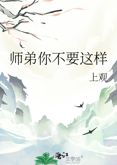 師弟你不要這樣