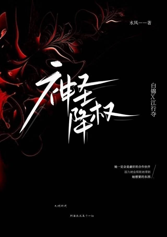 神聖降權