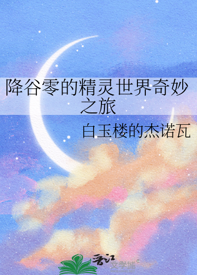 降谷零的精靈世界奇妙之旅