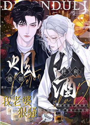 我老婆狠妖·雙A強強