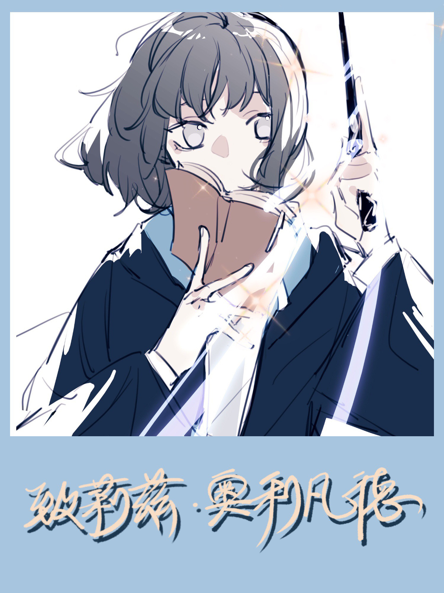 [HP]緻莉茲奧利凡德（伍德bg）