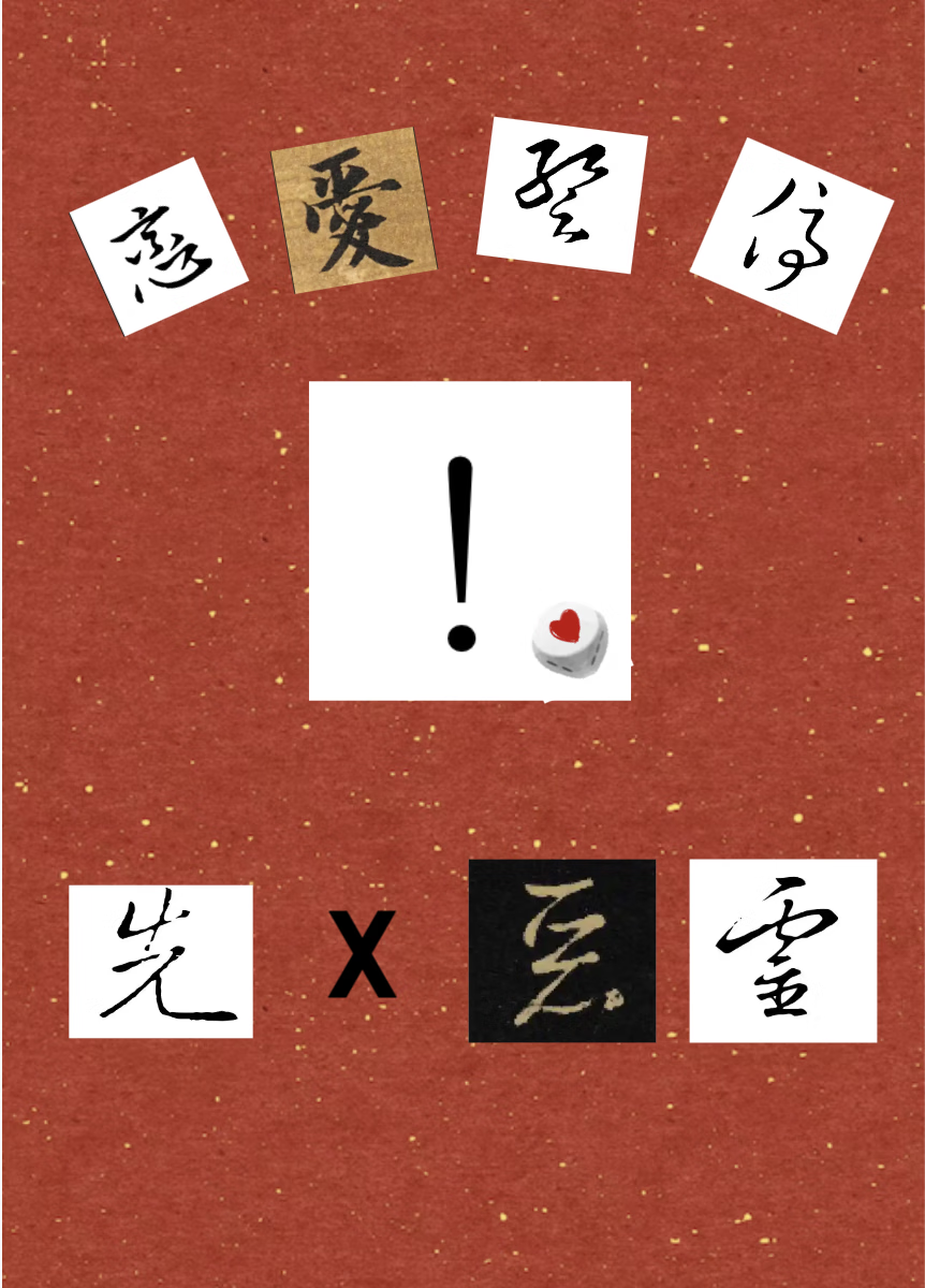 戀愛暫停，先搞惡靈！