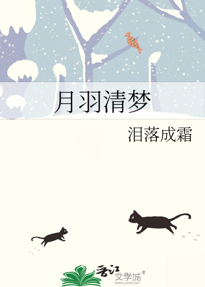 月羽清夢