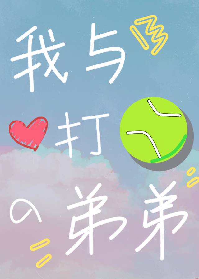 ［綜漫］這樣的二次元生活過于熱鬧了