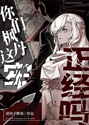 [原神]你們楓丹這牢正經嗎