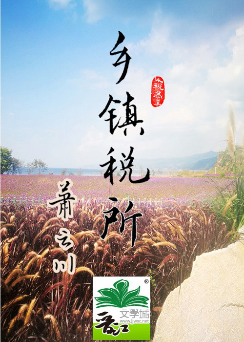 鄉鎮稅所