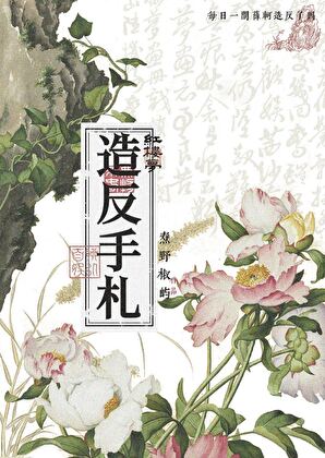 [紅樓]薛三皇子決定造反