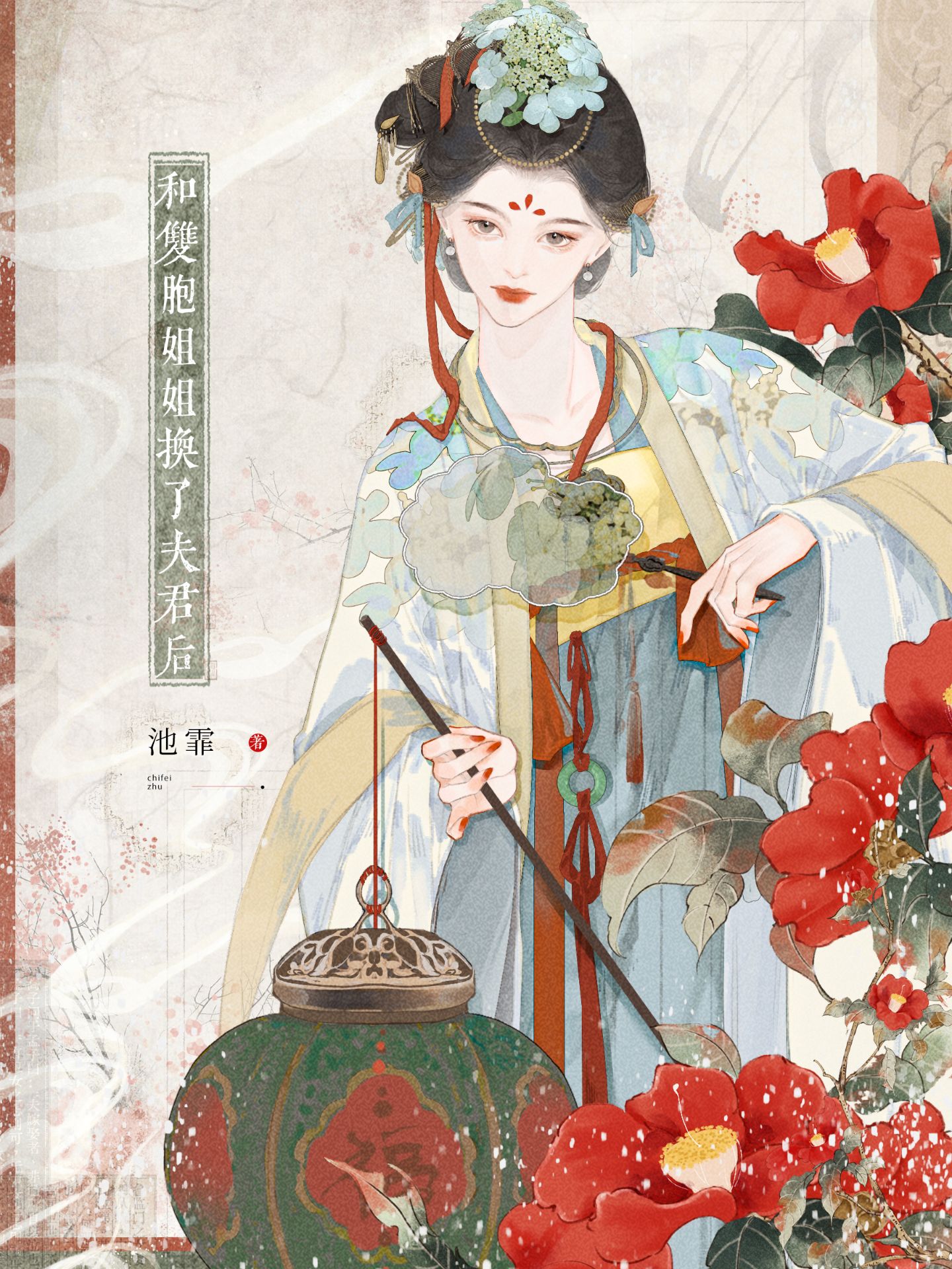 和雙胞姐姐換了夫君後