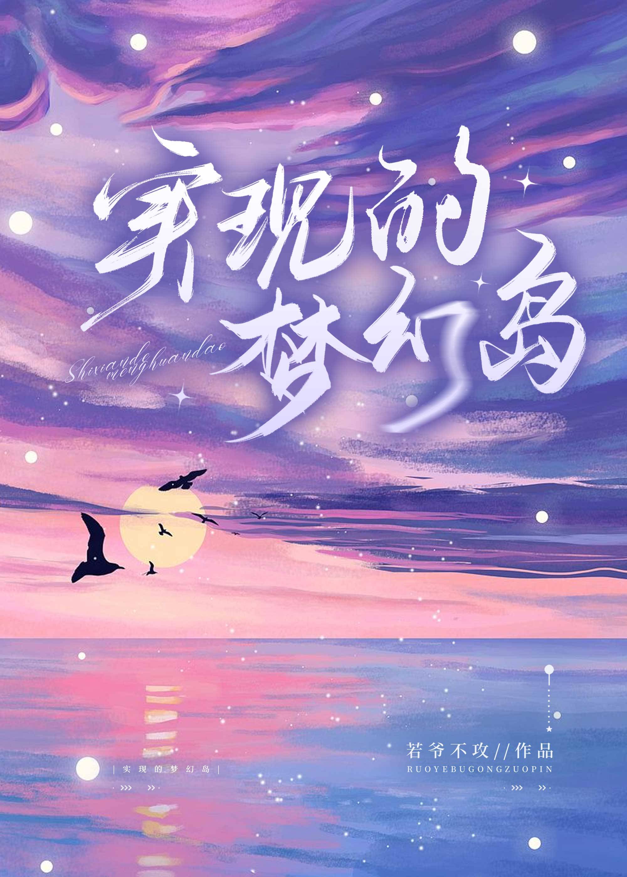 實現的夢幻島