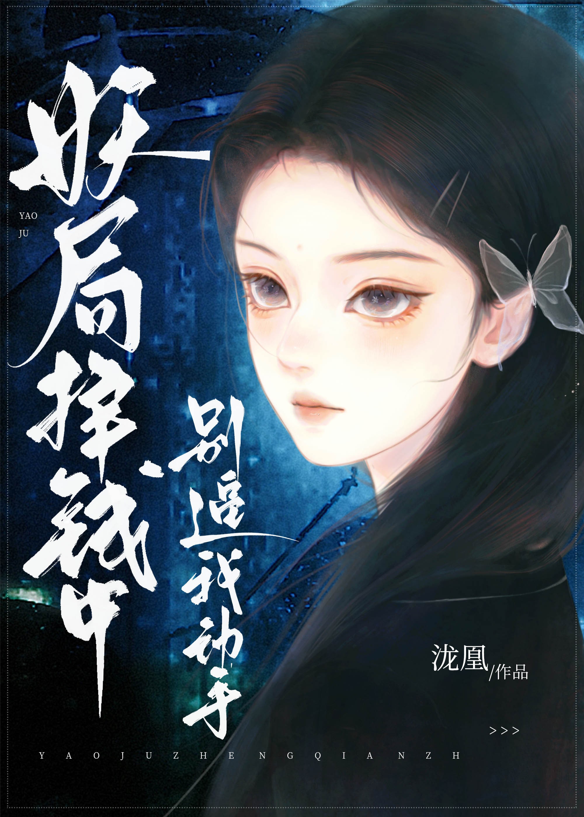 捉盡百妖榜，你管這叫實習生?
