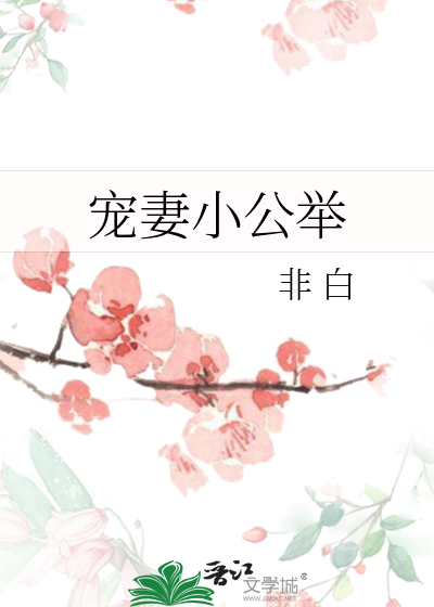 寵妻小公舉