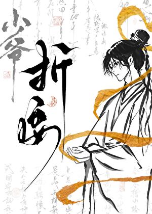 釣系美人的直球攻略gb