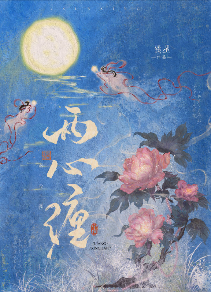 兩心纏