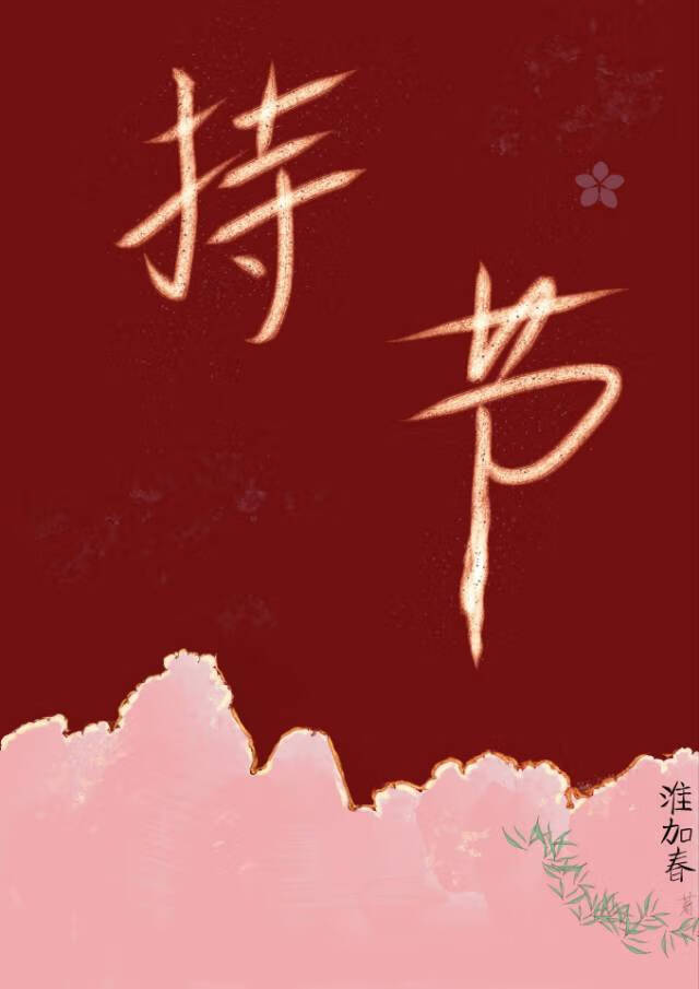 和親侍女持節西域殺瘋啦