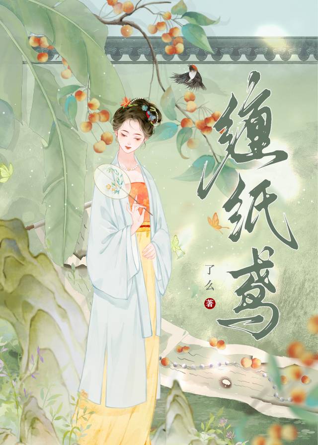 纏紙鸢