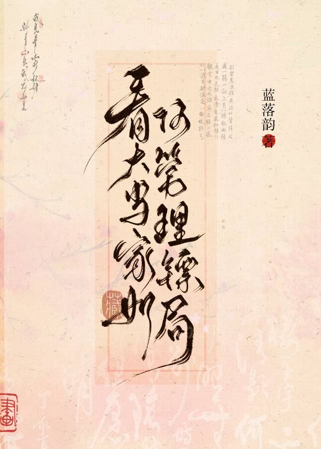 看大當家如何管理镖局
