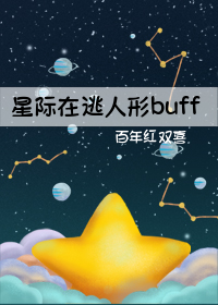 在逃實驗體竟成星際幕後蠱王