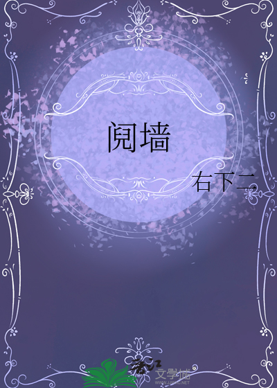 阋牆