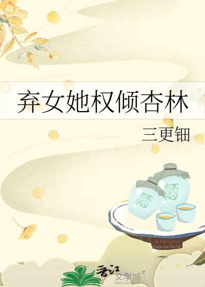 棄女她權傾杏林