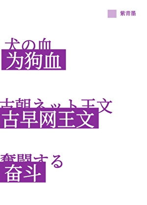 為古早狗血網球同人文奮鬥！