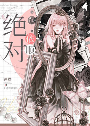 絕對依順[熟男熟女]