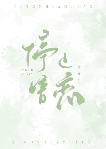 停止暗戀