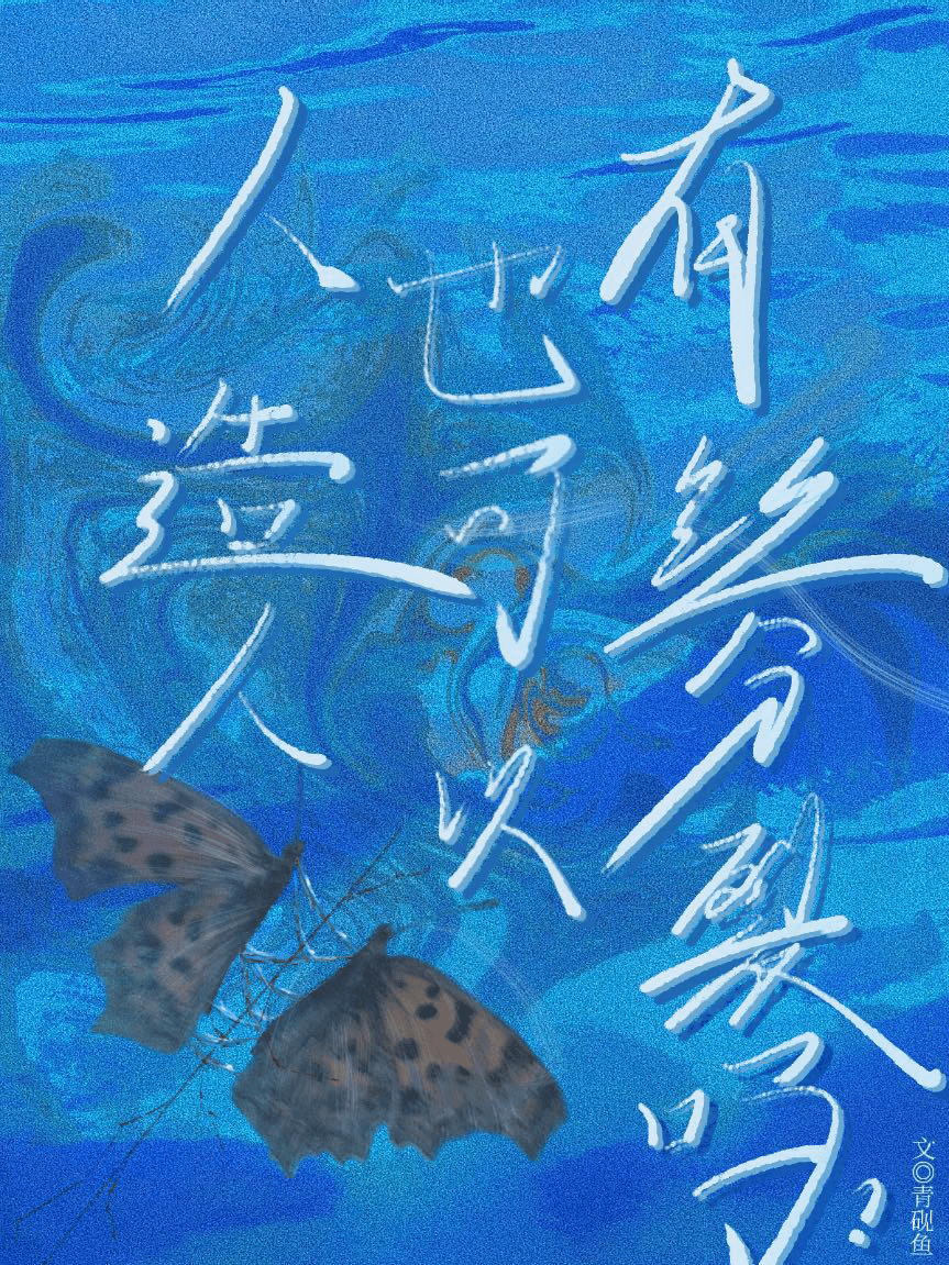 人造人也可以有絲分裂嗎