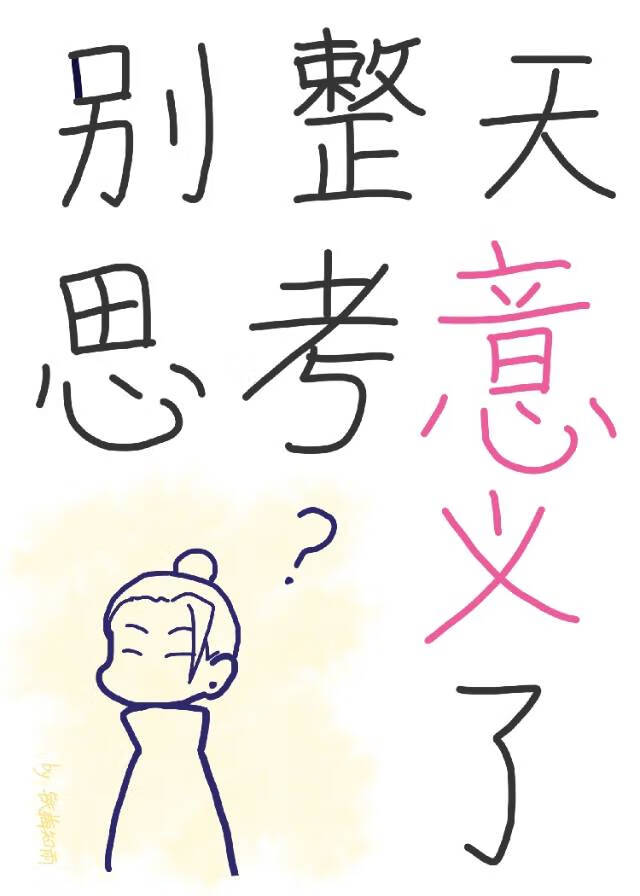 别整天思考意義了夏油傑