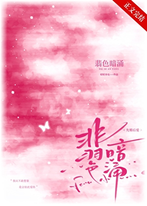 翡色暗湧