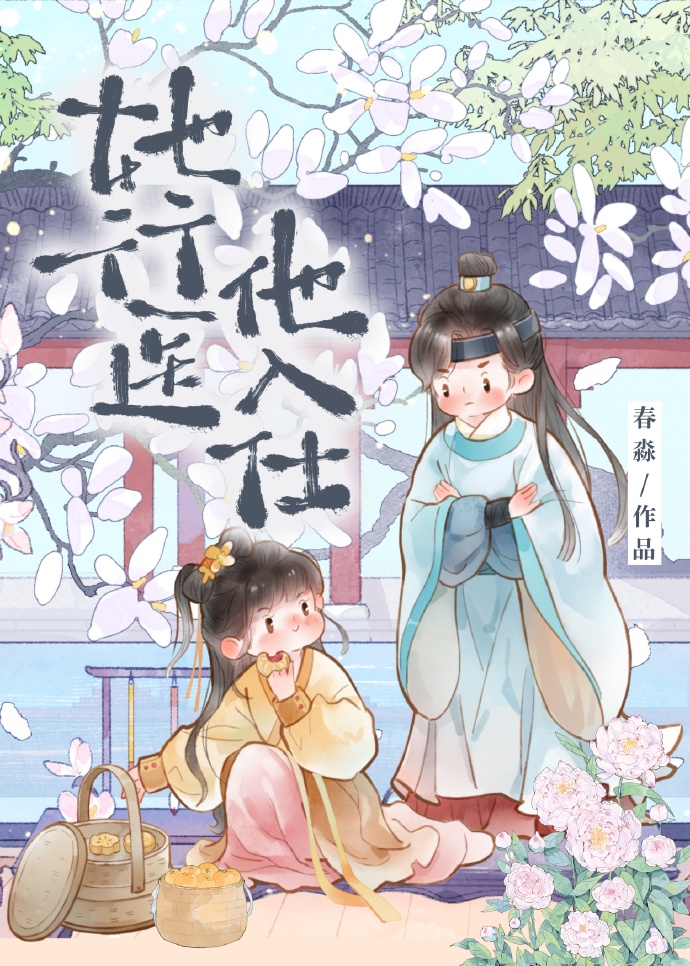 她行醫，他入仕