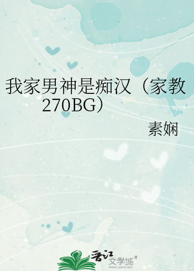 我家男神是癡漢（家教270BG）
