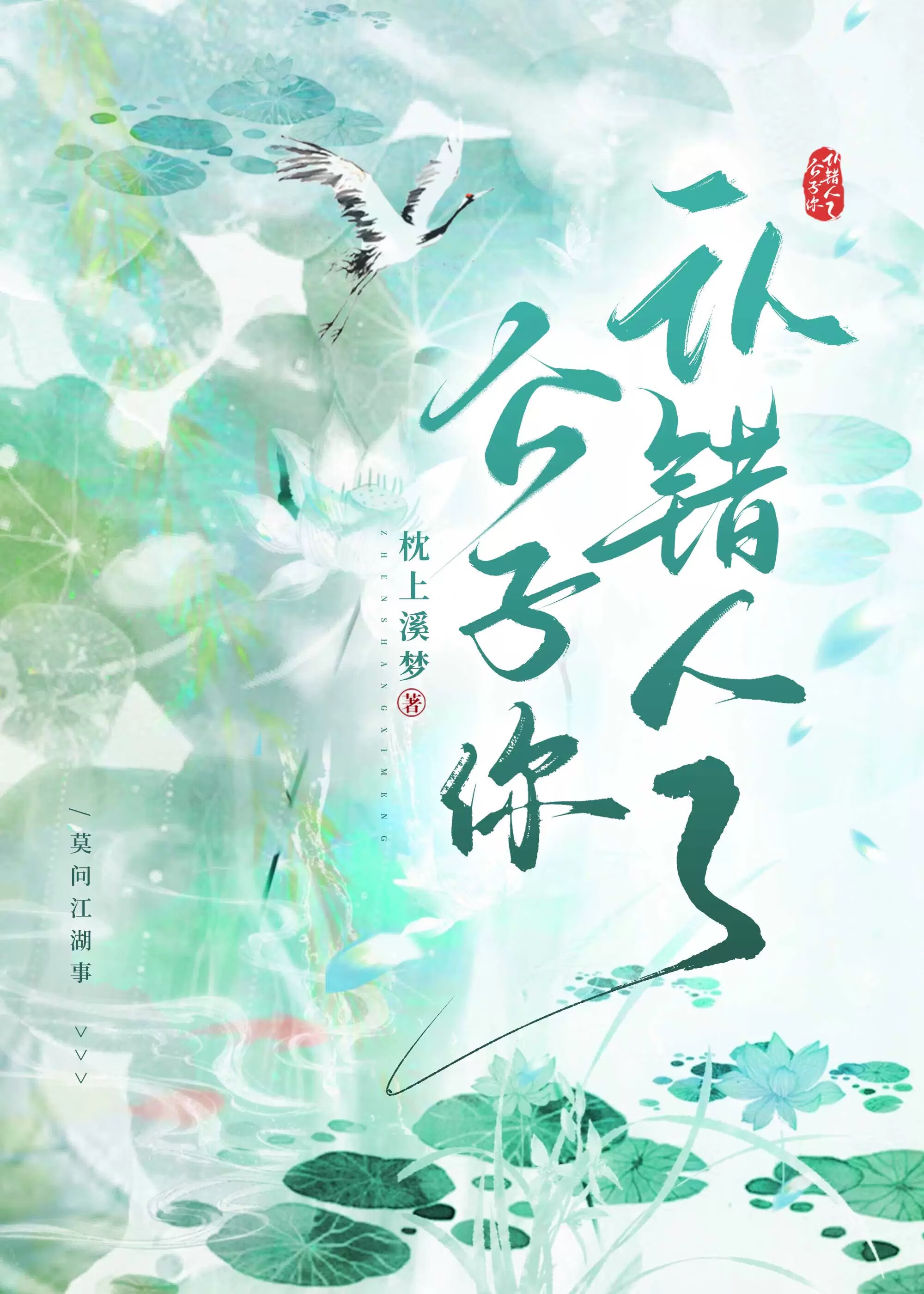 公子你認錯人了