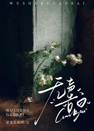 無聲告白[破鏡重圓]