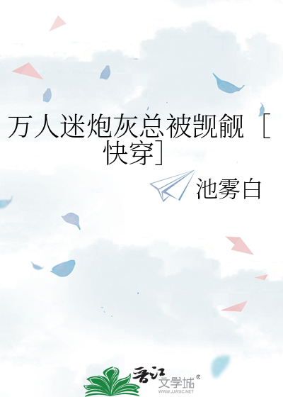 萬人迷炮灰總被觊觎［快穿］