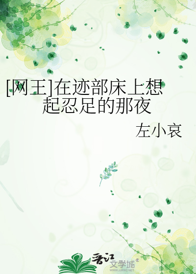 [網王]在迹部床上想起忍足的那夜