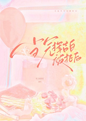 [寶可夢]當冠軍告白被拒後