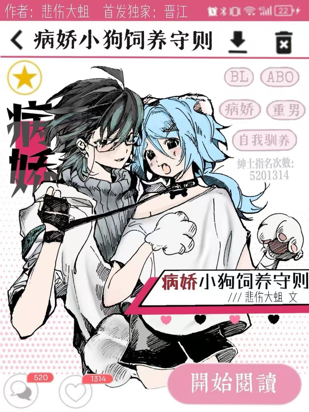 病嬌小狗飼養守則[穿書]