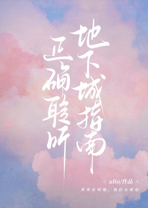 正确聆聽地下城指南