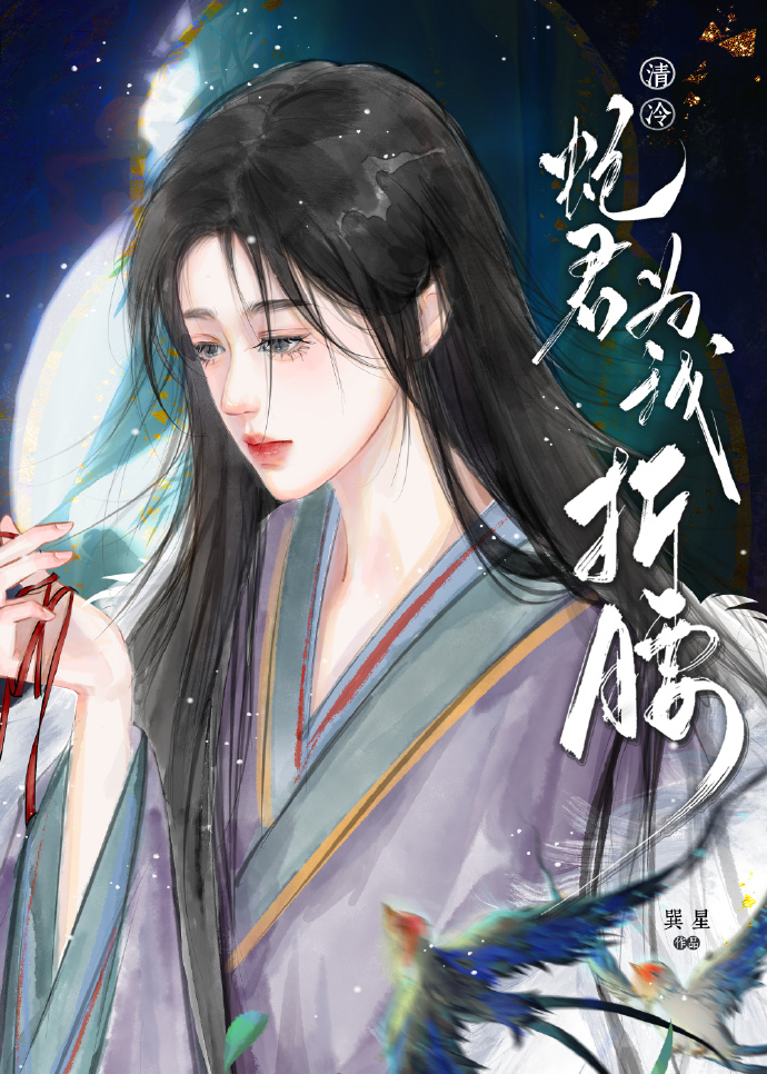 清冷蛇君為我折腰
