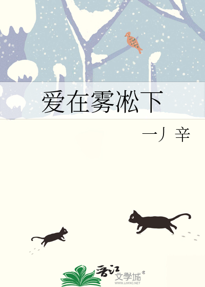 愛在霧凇下