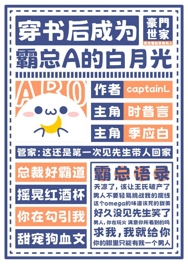 成為霸總A的白月光後