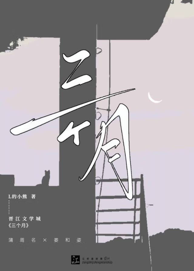 三個月