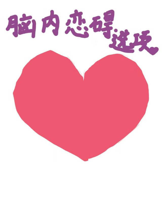 [全職獵人]腦内戀礙選項