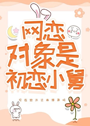 奔現失敗後被求婚了
